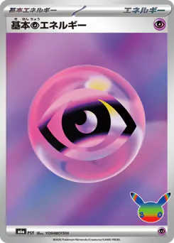Basic Psychic Energy