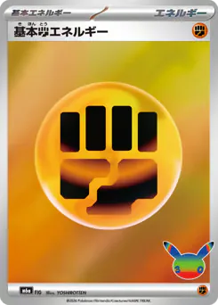 Basic Fighting Energy