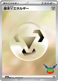 Basic Metal Energy