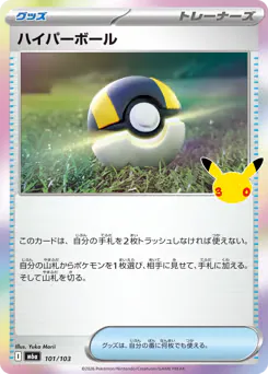 Ultra Ball