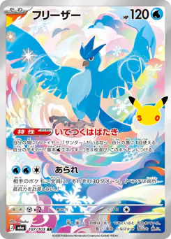 Articuno