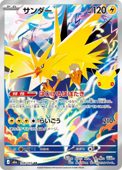 Zapdos