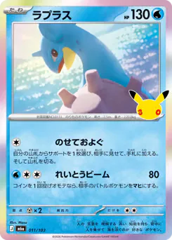 Lapras
