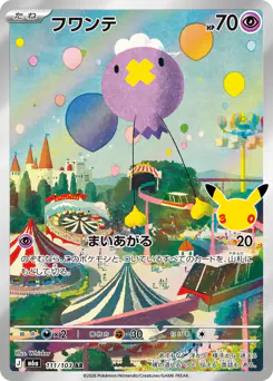 Drifloon