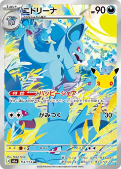 Nidorina