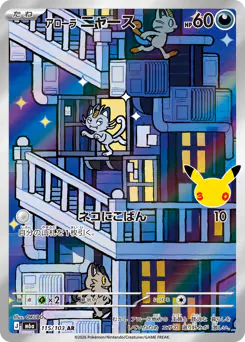 Alolan Meowth