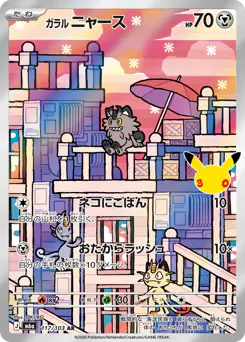 Galarian Meowth