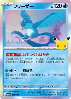 Articuno
