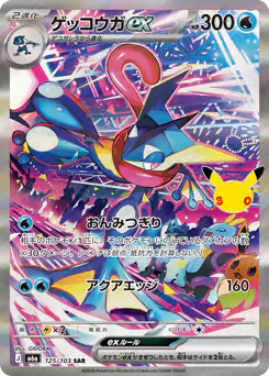 Greninja ex