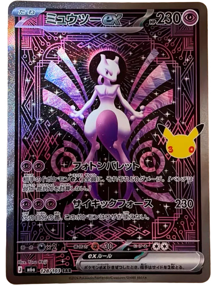 Mewtwo ex