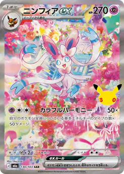 Sylveon ex
