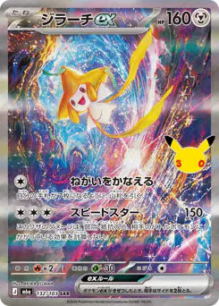 Jirachi ex