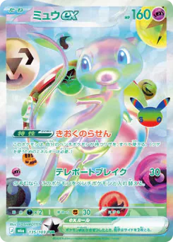 Mew ex