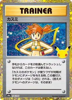 Misty