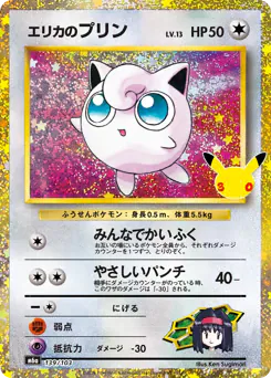 Erika's Jigglypuff