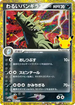 Dark Tyranitar