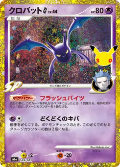 Crobat G