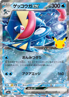 Greninja ex