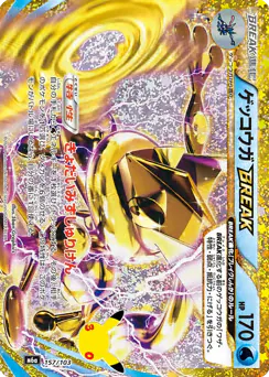 Greninja BREAK