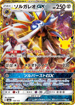 Solgaleo-GX