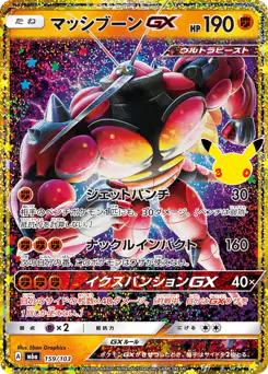 Buzzwole-GX