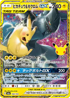 Pikachu & Zekrom-GX