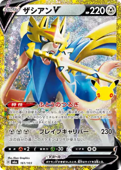 Zacian V
