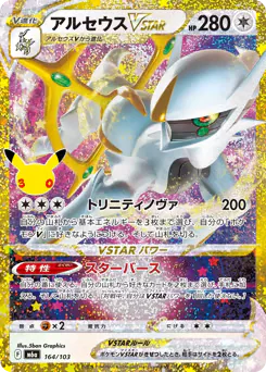 Arceus VSTAR