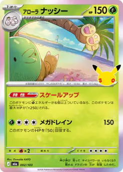 Alolan Exeggutor