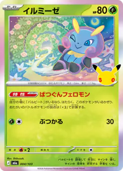 Illumise