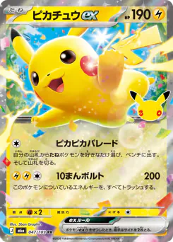Pikachu ex