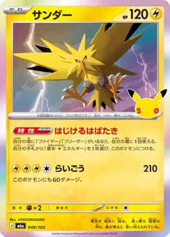 Zapdos