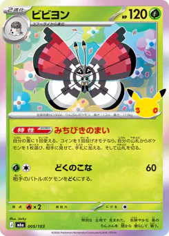 Vivillon