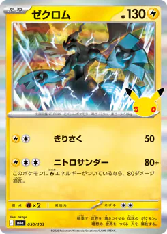 Zekrom