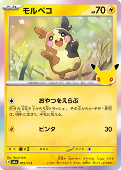 Morpeko