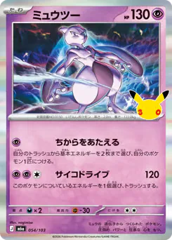 Mewtwo