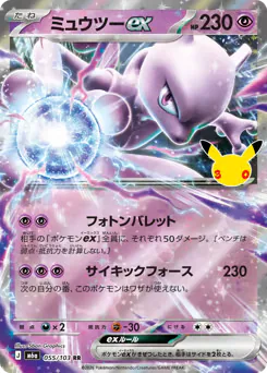 Mewtwo ex