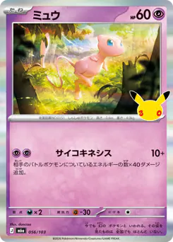 Mew