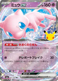 Mew ex