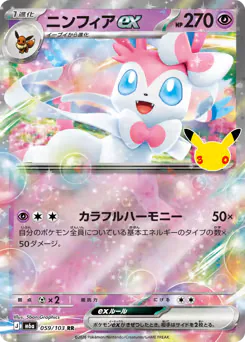 Sylveon ex