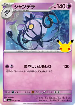 Chandelure