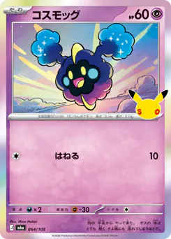 Cosmog
