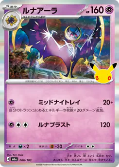 Lunala