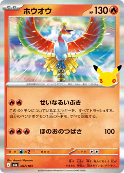 Ho-Oh