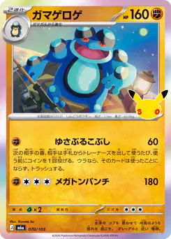 Seismitoad