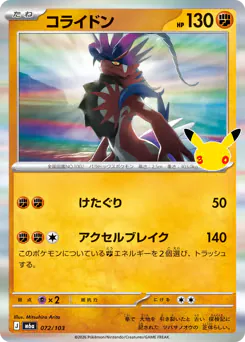 Koraidon