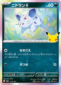 Nidoran ♀