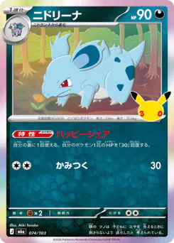 Nidorina