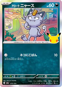 Alolan Meowth