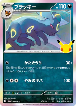 Umbreon